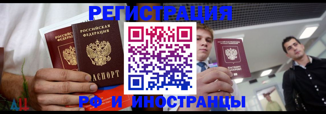 временная регистрация купить в Гаджиево