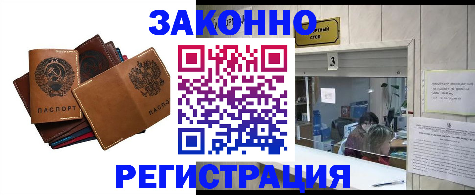 временная регистрация недорого в Гаджиево