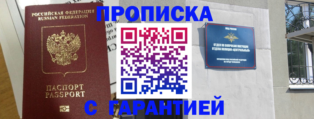 прописка для кредита в Гаджиево